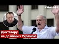 ⚡️ ЯГУН: лукашенко у паніці кинув війська до кордону – чого він злякався / Білорусь / Україна 24