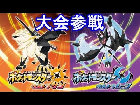 鬼の連勝 ポケモンの 大会 に参戦live ポケモンsm サン ムーン Youtube