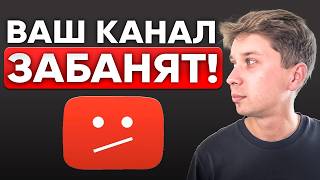 видео: Из-за этих ИЗМЕНЕНИЙ ваш Ютуб Канал ЗАБЛОКИРУЮТ картинка: Из-за этих ИЗМЕНЕНИЙ ваш Ютуб Канал ЗАБЛОКИРУЮТ