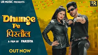 Dhunge Pe Pistol : Anjali Raghav, Vivek Raghav, Amit Dhull, Ashu Twinkle | New Haryanvi Song 2023 Thumb