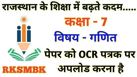 Second Summative Assessment Maths Paper Class 7 | कक्षा 7 द्वितीय योगात्मक मूल्यांकन गणित पेपर