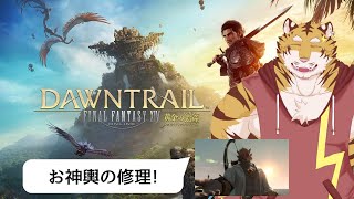 【FF14】新大陸で大冒険！#2【Vtuber/虎縞雷一】