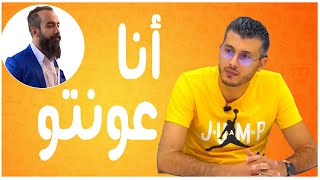 امين رغيب  - انا عونت سيمو لايف