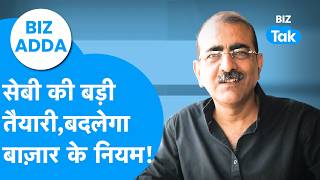BIZ Adda : SEBI की बड़ी तैयारी, बदलेगा Share Bazaar के नियम! | Share Bazaar | BIZ Tak