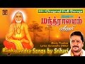 Mantralayam | Srihari | Raghavendra Swamy devotional songs