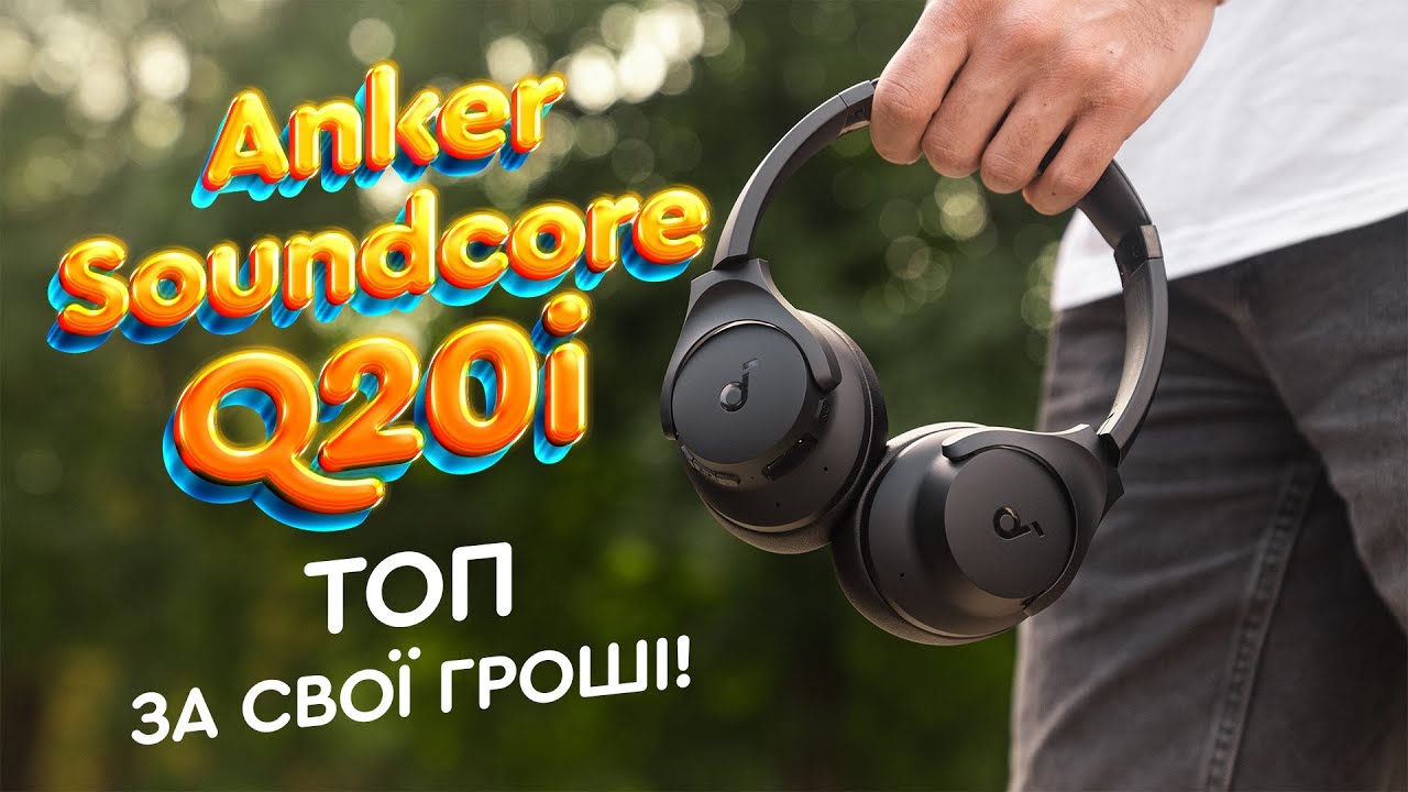 Anker Soundcore Q20i⚡️Топ за свої гроші🔥