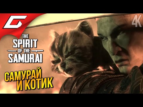 The Spirit of the Samurai (видео)