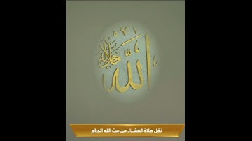 وقالوا اتخذ الرحمن ولدا*لقد جئتم شيئا إدا~تلاوة تخشع لها القلوب بصوت الشيخ ياسر الدوسري