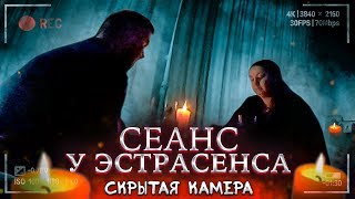 Скрытая камера на сеансе у экстрасенса / Обряд за 60 тысяч у ясновидящей гадалки