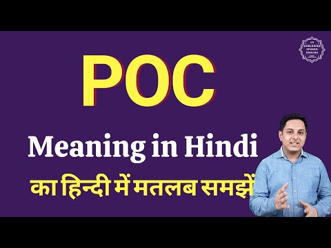 वीडियो: Kpcofgs में C का क्या अर्थ है?