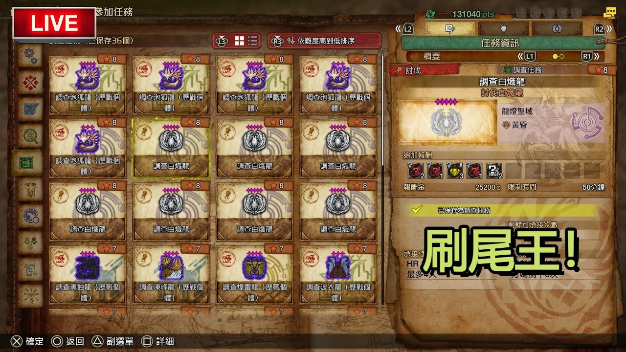 尾王30隻畢業！要刷鬥技場硬幣～裝備記得強化 EP13 Jaster Live | PS5Pro版 【魔物獵人荒野】