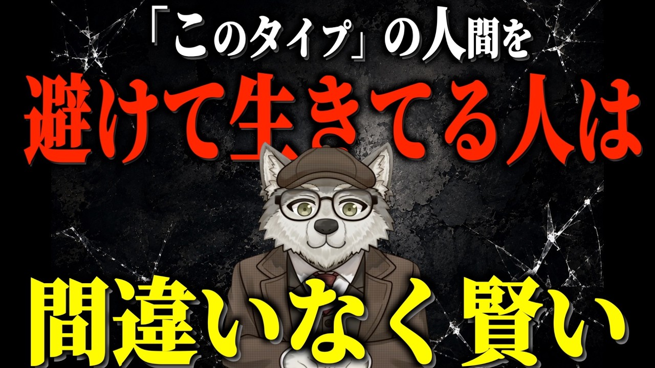 【社会心理学】こういう人間と距離をとってる人は間違いなく賢い 5選【人間関係】