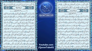 سعود الشريم | 084 : سورة الإنشقاق | حفص عن عاصم