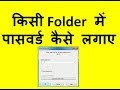 How to set password in Folder | Tech Support Pradeep