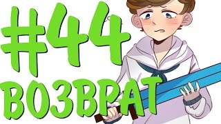 Мультарт Lp ДюжинаПриключений 44 ПЕРЕРОЖДЕНИЕ БОГА