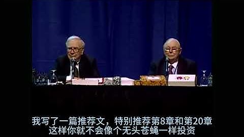 《聪明的投资者》一书中最重要的章节