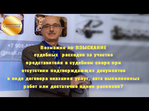 Возможно ли взыскание судебных расходов за участие представителя при отсутствии документов?