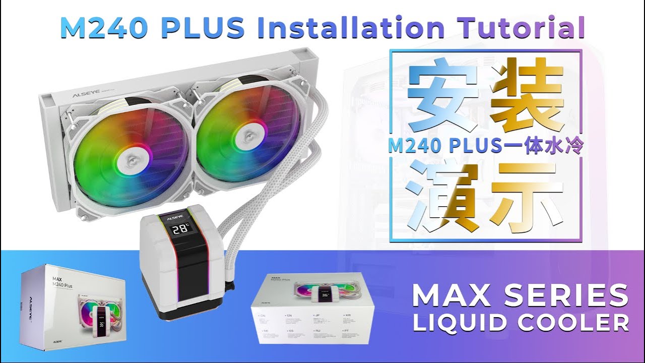 ALSEYE  MAX series water cooling M240 PLUS installation instruction  tutorial 