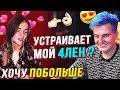 ЗЛОЙ И СЕСТРА БУЛОЧКИ ПРОХОДЯТ ТЕСТ НА СОВМЕСТИМОСТЬ / ЗЛОЙ ЛЕТИТ К АЛИНЕ В ХОРЬКОВ