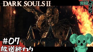 【DARK SOULSⅡ】ソウルライクの年初め！無限の住人になり褪せ人を目指せ:07【ダークソウル２】