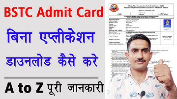 Bstc admit card 2022 | Bstc admit card 2022 kaise download kare | Bstc admit card kaise nikale
