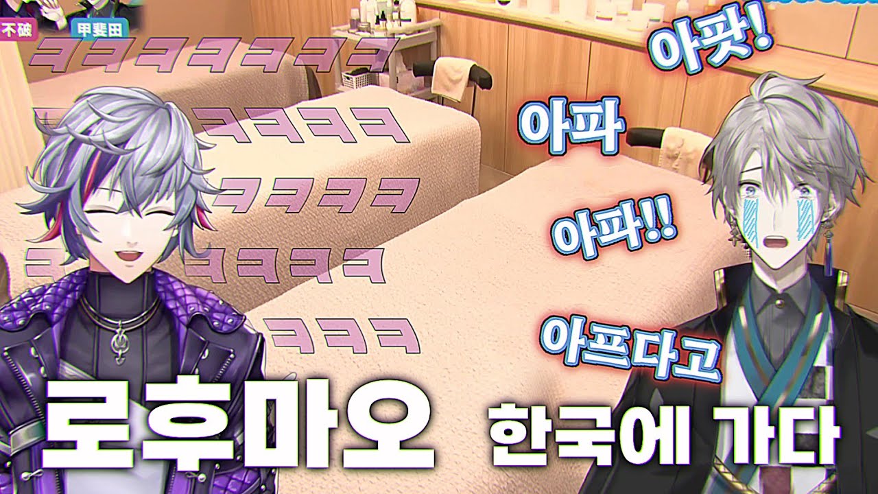 로후마오, 한국에 가다 [니지산지/로후마오]