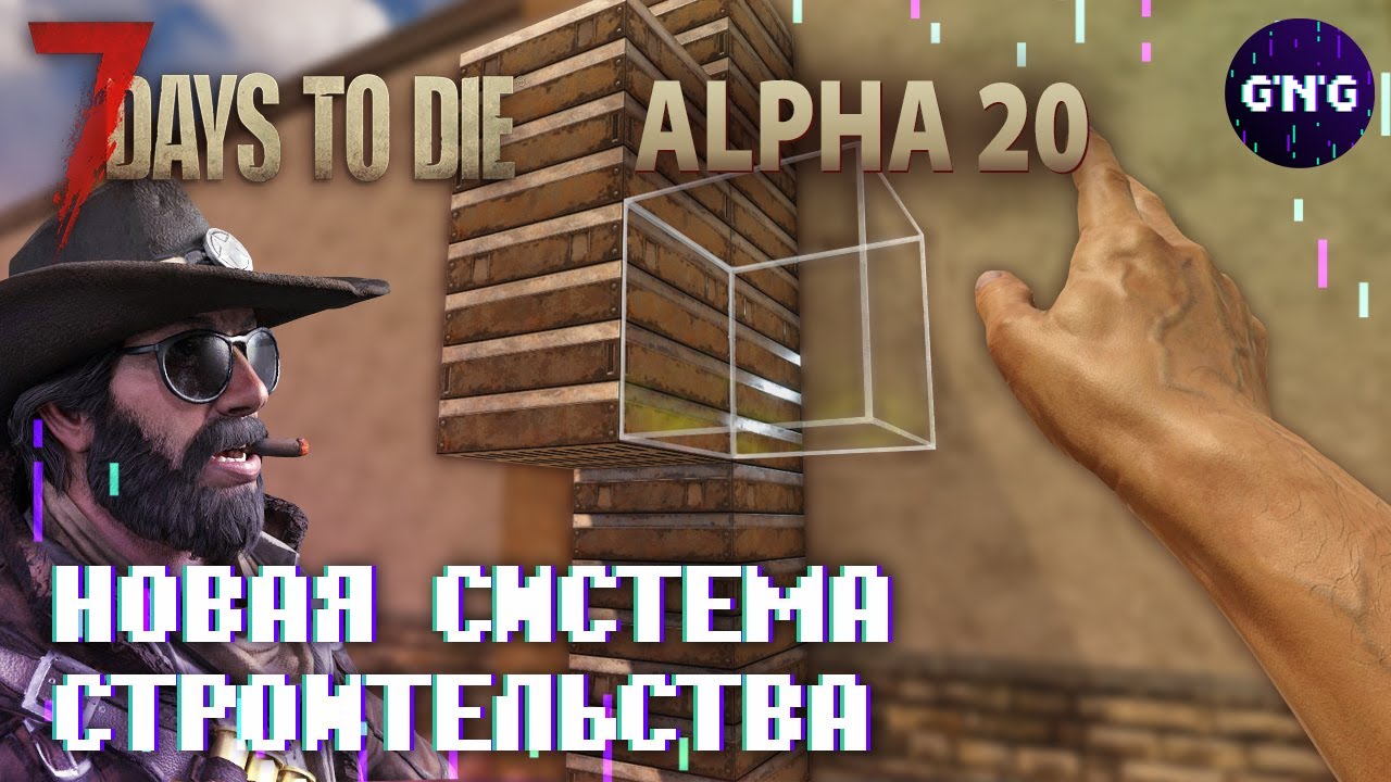 7 Days to die Альфа 20 - Новая система строительства // Новости 7 Days to die