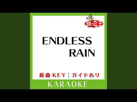 ENDLESS RAIN カラオケ 原曲歌手 X