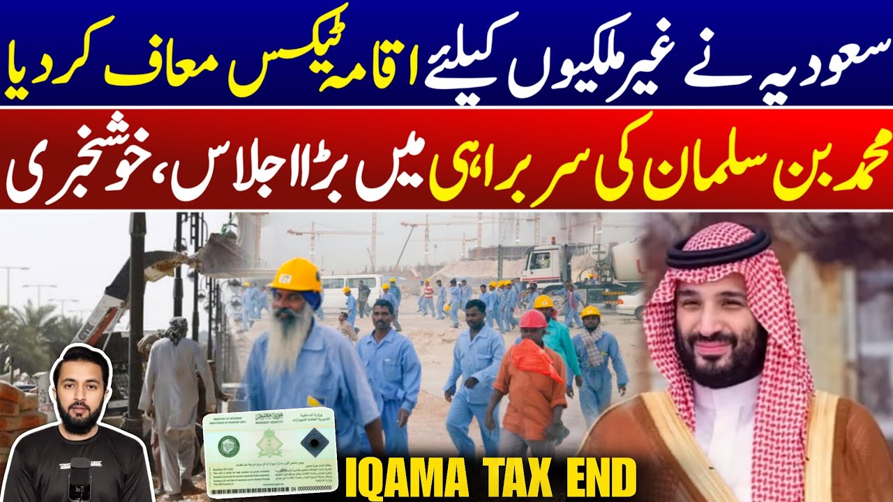Saudi Arabia Iqama Tax End For Industrial Workers - Good News For Expatriates 2025 | KSA Jobs