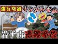 岩手県"最高峰"の山に"ビーチサンダル"で！？山を舐めた男の末路【ゆっくり解説】【2011年 岩手山遭難事故】