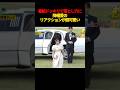 番組ドッキリで落とし穴に降幡愛のリアクションが超可愛い #お笑い #面白集 #funny #面白い