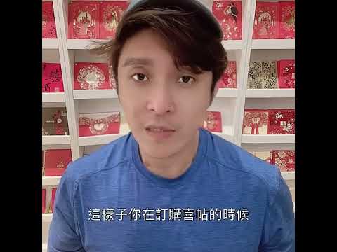 #喜帖 數量該如何計算呢？ #喜帖印刷 前，可以多留意這個小技巧！