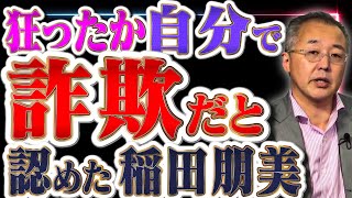 LGBT造反で和田氏「国対更迭」はおかしい！【山口インテリジェンスアイ】山口×さかき