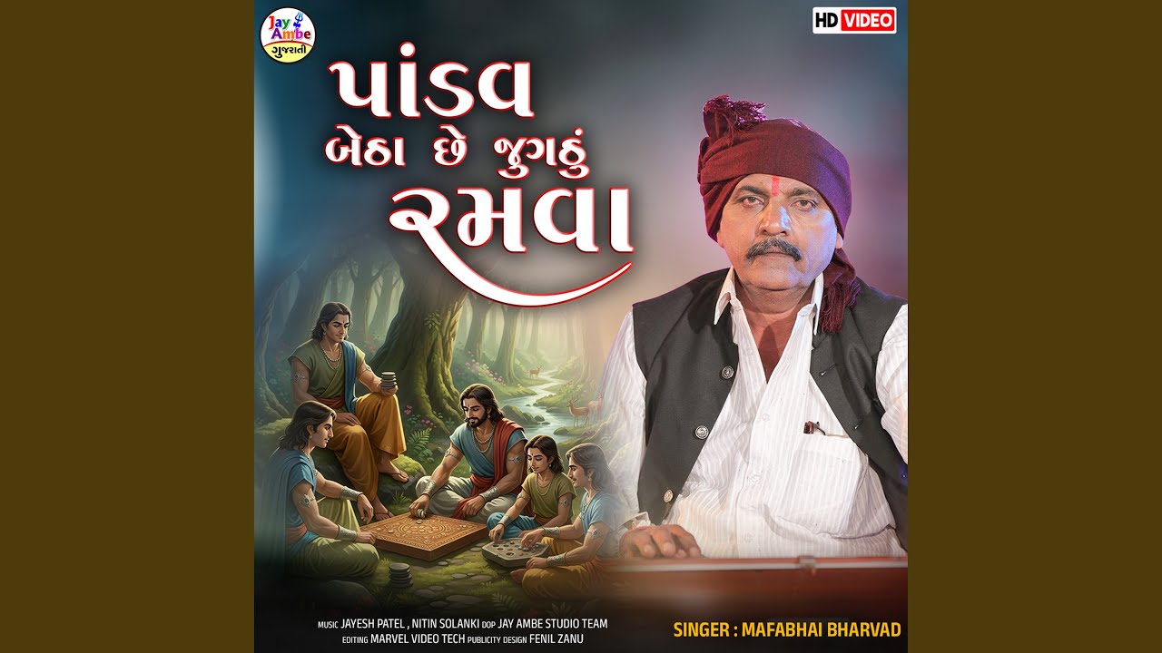 Pandav Betha Che Jugathu Ramava