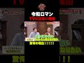 驚きの真相!TV出演しない理由! #shorts