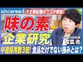 【大手企業研究】グローバル展開する味の素!食品の枠を超えた事業展開・最新の中途採用事情まで転職のプロが解説【大手企業転職/食品メーカー/業界研究/企業文化】