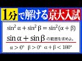 実は１分で解けます（京大入試）