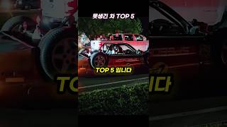 못생긴데 사연이 있는 차 TOP 5