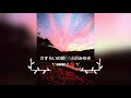 さすらいの唄🌃小沢みゆき✨cover♪💋✨