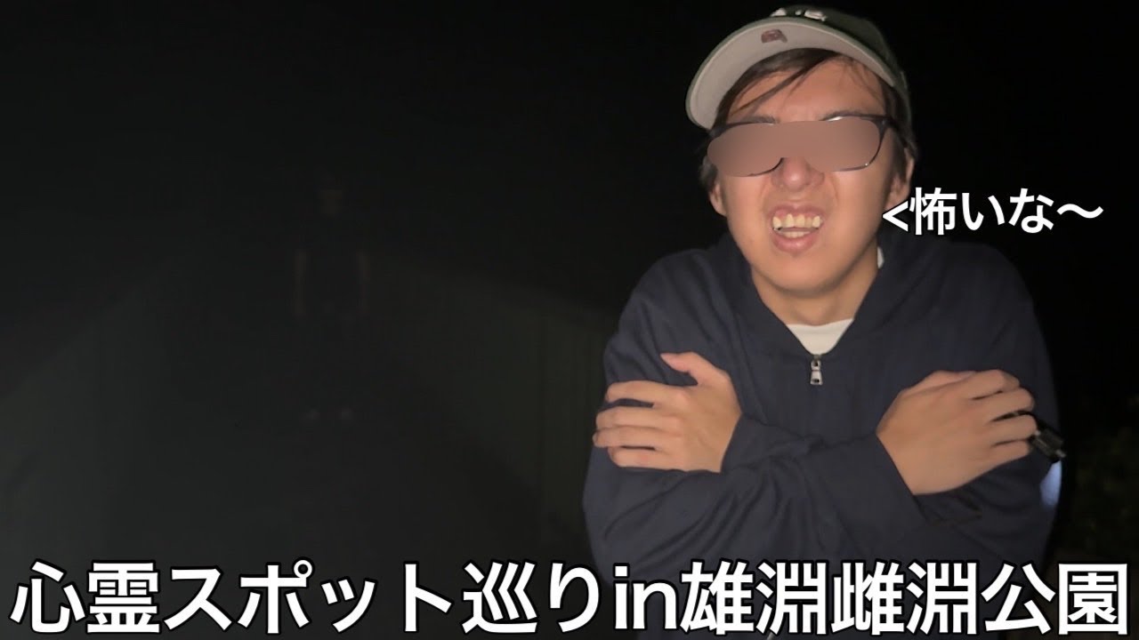 【実写】佐賀県の知る人ぞ知る心霊スポットに行ったら山田がパニックを起こし日本語病気になってしまった