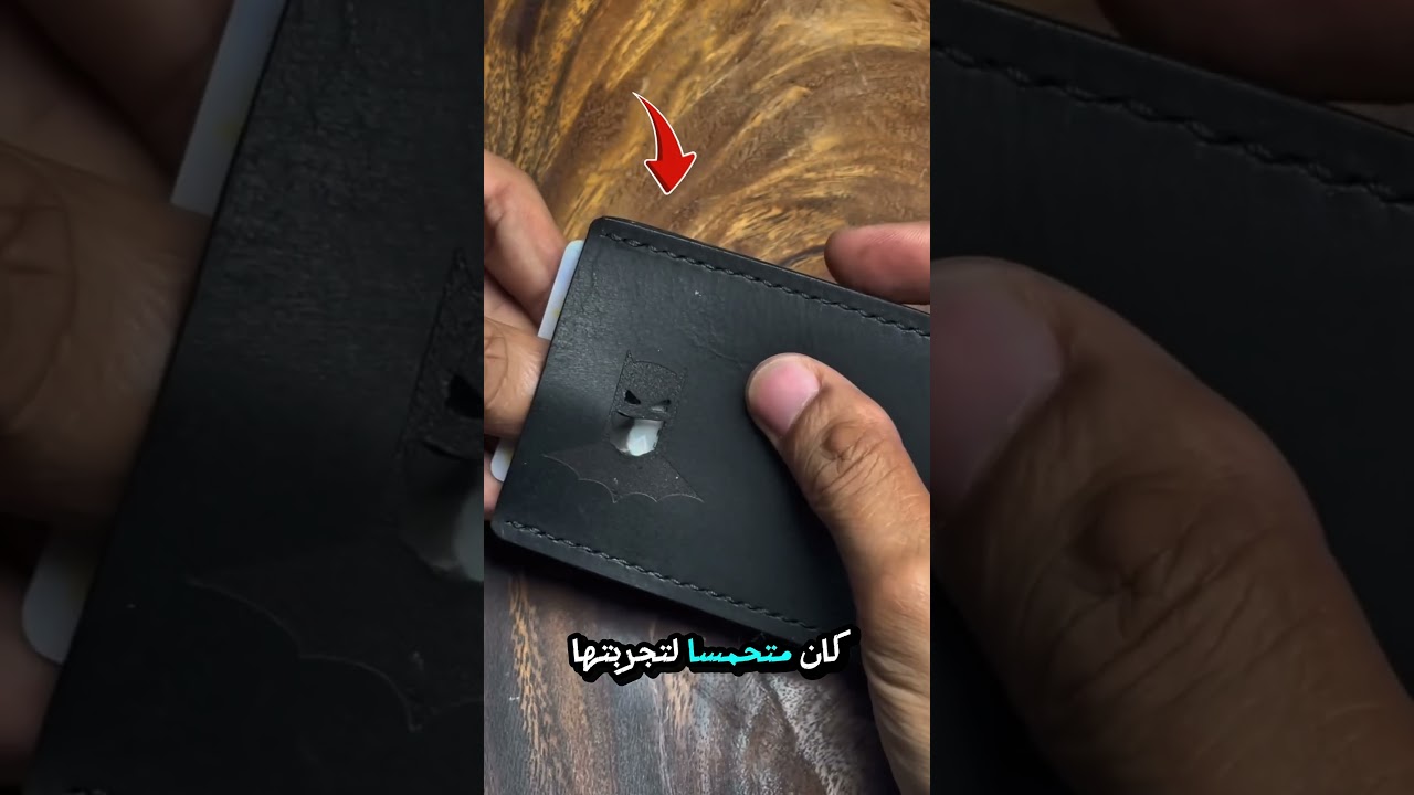 هذا الرجل اشتري محفظة باتمان العجيبة رووووعة