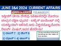 June 34 2024 daily current affairs in kannada  4 june 2024 current affairs in kannada