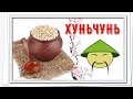 КИТАЙ / ХУНЬЧУНЬ / ОФИГЕННО ЗАЧЁТНАЯ СТОЛОВАЯ "КАШКИ" / ПОДЗЕМКА