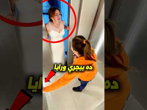 بنت جدعه انقذت العروسه يوم فرحها بسي حصل مفاجأه