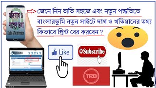 How To Print Easy Way Plot Khatiyan Information With Banglarbhumi screenshot 3