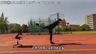 【おうちでハードル】ディップ＆リード脚の練習