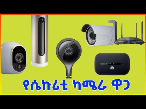 ቪዲዮ: Home Depot የደህንነት ካሜራ አለው?