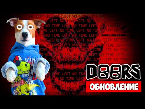 Doors Обновление ► Двери (полное прохождение)