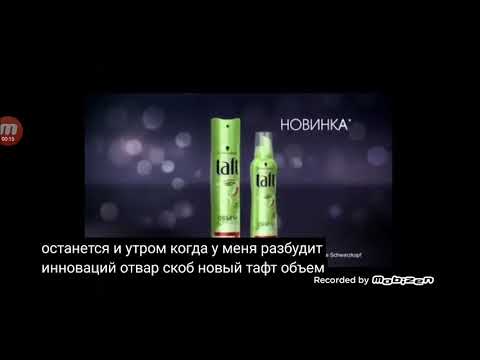 schwarzkopf taft объем лак для волос schwarzkopf taft объем мусс для волос 2012 реклама