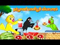     stories in tamil  tamil stories  moral stories  lucy tv tamil